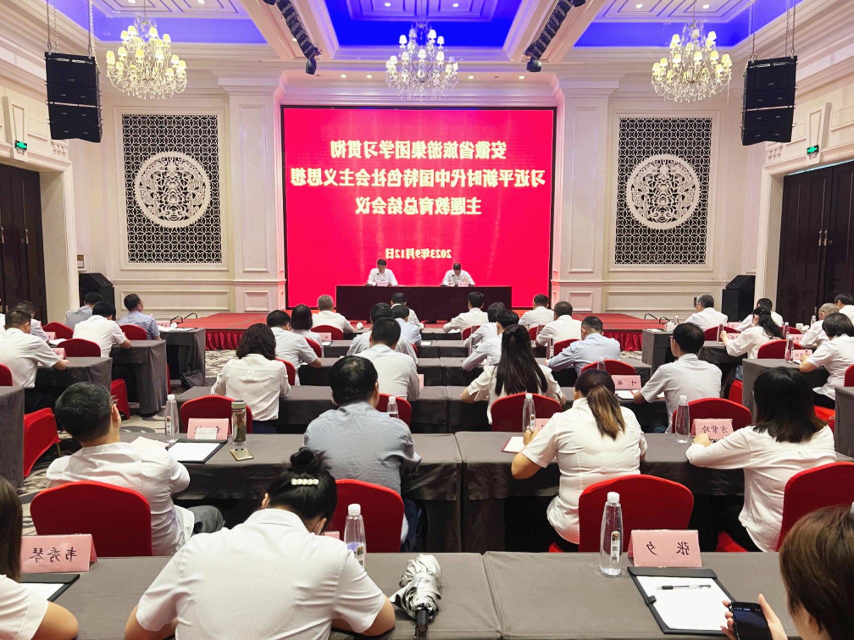 龙8国际APP召开学习贯彻习近平新时代中国特色社会主义思想主题教育总结会议